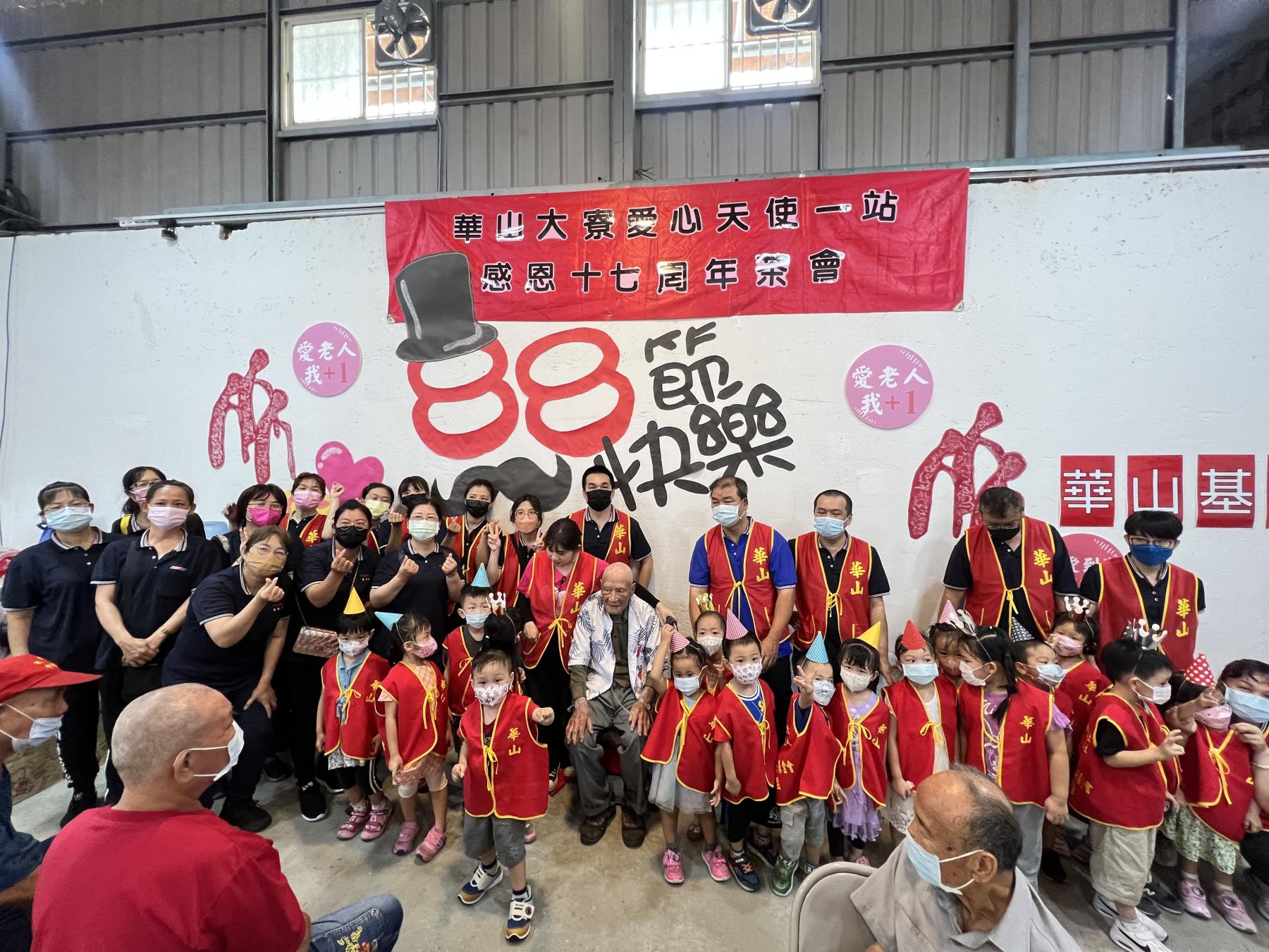 參與華山基金會高雄B大寮1愛心天使站，，陪伴超過380位三失(失能、失依、失智)長輩渡過孤苦寂寞日子，為提倡敬老愛老觀念及感謝各界善士支持老人服務，今天上午於DS力行共好空間，舉辦建站17周年感恩茶會，邀請天下幼兒園18位小朋友、百歲人瑞姜之發及13位服務長輩、64位義工同樂，提前歡慶父親節。